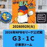 2026.10.03 【9/29 vsC：リチャ、伝説の中西太級！爆速打球弾炸裂！！】 from Radiotalk