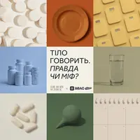 Тіло Говорить