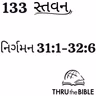Gujarati Bible Study 133 Exodus 31:1-32:6 ગુજરાતી WRT India સ્તવન