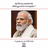 മുറിവേറ്റ ശക്തന്റെ തിരിച്ചുവരവ് സാദ്ധ്യമോ ?