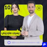 يسرى مارديني: اللجوء قدري ولا سكوت عن صوت السوريين بعد اليوم