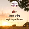 Maun | Arti Abodh
