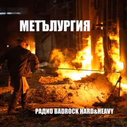 Метълургия