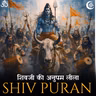 शिवजी की अनुपम लीला | शिव पुराण - श्री रुद्र संहिता - अध्याय 43