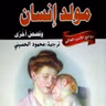 مولد انسان وقصص اخرى