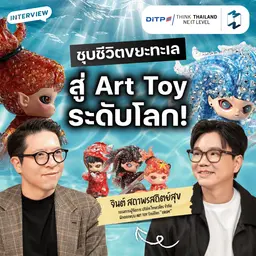 "งานคราฟต์ไทย" บุกตลาด 30 ประเทศทั่วโลกกับ คุณจินต์ Reborn Studio | MM EP.2700