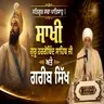 12/07/2026 | SATHIGUR SUCHAA PAATHISAAHU | SAKHI GREEB SIKH AND GURU HARGOBIND SAHIB JI | KIRTAN BABA LAKHBIR SINGH JI RATWARA SAHIB