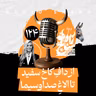 رادیو شاخ با فرشید منافی | فصل دوم اپیزود ۱۲۴ | از دافِ کاخ سفید تا الاغِ صداوسیما