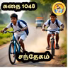 STORY 1048 | சந்தேகம் | STORY TIME TAMIL