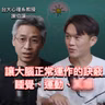 照顧好你的多巴胺系統，會是生活中最重要的事情 feat. 台大心理系教授 謝伯讓
