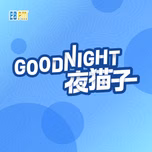 ESFMGoodNight夜猫子完整重播(完结)