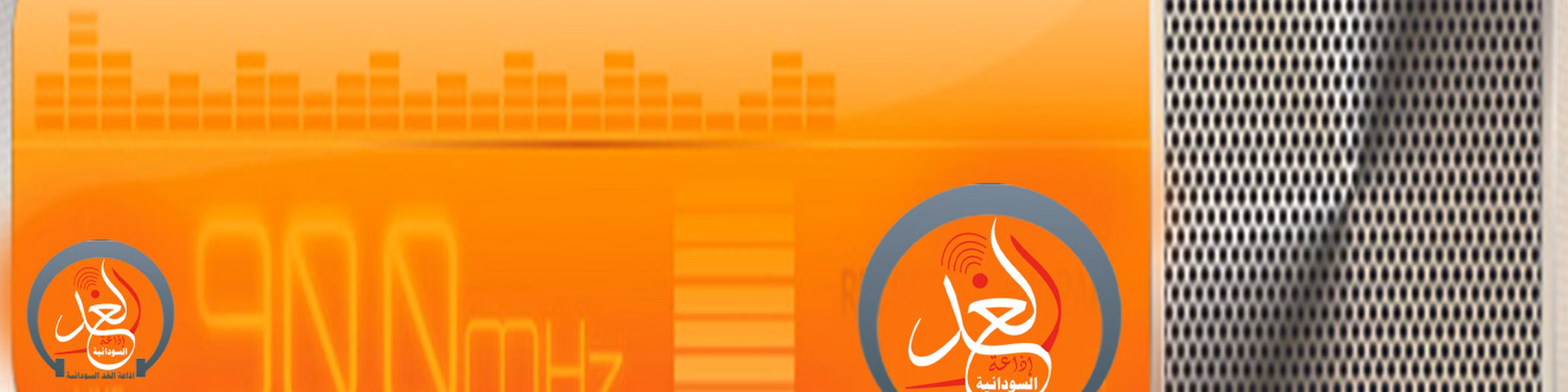 راديو الغد السودانية Radio Alghad su