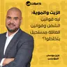 الزيت والموية: ليه قوانين الشغل وقوانين العائلة مستحيل يتخلطوا؟