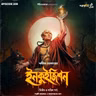 ইনকুইজিশন - পর্ব ২
