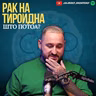 “30 метастази и 8,5 часа операција: Мислев готово...“ - Горан Миќиќ за борбата со ракот