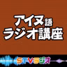 2026年8月16日放送　早坂駿講師20　まとめ⑵　場所に関する表現