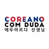 Coreano com Duda #13 - Esportes