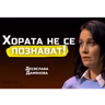 Десислава Дамянова - Какъв човек си, когато никой не те гледа? | SH Podcast #48