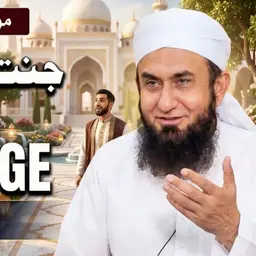 Jannat Ki Hoor Se Shadi? | Molana Ka Mazahiya Bayan | Molana Tariq Jameel