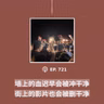 【第721期】404文库：“墙上的血迟早会被冲干净，街上的影片也会被删干净”（外二篇）