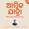 ପ୍ରଭୁ ଆପଣଙ୍କ ସହିତ ଥିବାବେଳେ କୌଣସି ଦାନବ ବଡ଼ ନୁହେଁ। | No giant is too big when the Lord is with you. | ଆତ୍ମିକ ଯାତ୍ରା – EP-179 | Daily Devotional by Premasis Satman