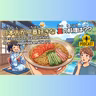 #6-8 JLPT N4 日本語Podcast: Quel est le plat préféré des Japonais en été ? 日本人が一番好きな夏の料理は？