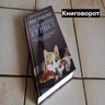 Случайный турист - Книговорот