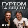 Психіатр Олег Чабан: тривога, втома, почуття провини, БАДи та чорний гумор // Гуртом та вщент 70