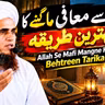 Allah Se Maafi Mangne Ka Behtreen Tarika | Tauba Ka Sahi Tariqa Kya Hai? | Mufti Tariq Masood
