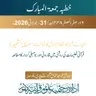 اغیار کے آلہ کار نظامِ زوال کا شاخسانہ: مسئلۂ کشمیر؛ قرآنی تعلیمات کی روشنی میں قارونی اور بوجہلی کردار کا مطالعہ | 31-07-2026