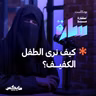 كيف نرى الطفل الكفيف؟