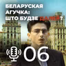 Мой родны падкаст №7 - Вынікі 2025 і самыя чаканыя фільмы ў 2026