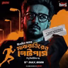 দিগন্ত দেব - মাঝরাত্তিরের গেটপাস