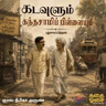 Kadavulum Kandasaami Pillayum- Pudhumaipithan | Sample | Tamil Audiobook | Deepika Arun