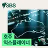 익스플레이너: '비싼 통행료' 부담 줄어드나… 통행료 인하되는 시드니 유료도로는?