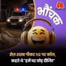 पुलिस ने 112 पर रोज़ कॉल करने वाले को सिखाया अनोखा सबक | भौंचक