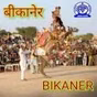 All India Radio - AIR Bikaner