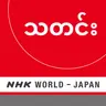NHK WORLD RADIO JAPAN - Burmese News at 19:30 (JST), July 16