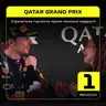 Стратегічна гнучкість проти гоночної мудрості | Qatar 2025