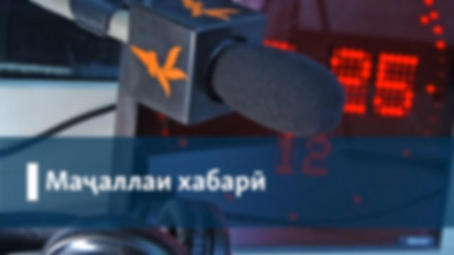 Маҷаллаи хабарӣ