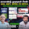  CAFE 3 வரைவு விதிகள் என்ன? இந்திய ஆட்டோ துறைக்கு பெரிய மாற்றமா? | IPS Finance - 555 | NSE BSE