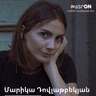 ԹատրON | Մարիկա Դովլաթբեկյան