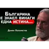 проф. Дамян Попхристов - Идва прехода към шестата раса! | SH Podcast #46