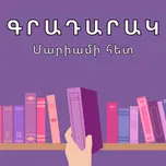 Գրադարակ