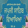 JapJi Sahib Pauri (29) Viakhya เฅฅ เจญเฉเจเจคเจฟ เจเจฟเจเจจเฉ เจฆเจเจ เจญเฉฐเจกเจพเจฐเจฃเจฟ