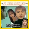 【OK 聽人講！EP 145】原來個世界真係有啲咁無恥嘅人㗎？