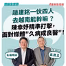 【寶島全世界】趙建銘一伙四人去越南能幹嘛？ 陳幸妤精準打擊，面對媒體"久病成良醫"！  來賓：吳崑玉 政治評論家｜矢板明夫 主持 2026/08/19