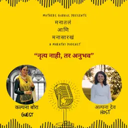 नृत्य नाही, तर अनुभव
