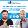 Олександр Саган: Як Україні перемогти «православний фундаменталізм» Москви?