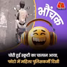 भोपाल: 17 दिन पहले चोरी हुई स्कूटी महिला पुलिसकर्मी चलाती दिखी | भौंचक